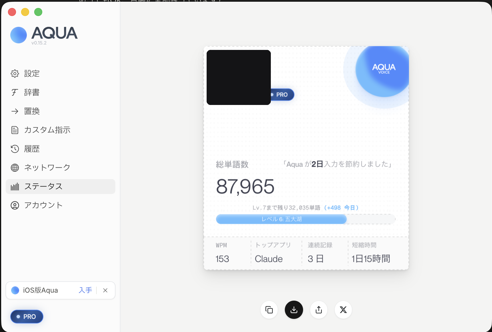 Aqua Voiceの使用統計：累計87,965語・WPM153・短縮時間1日15時間・トップアプリClaude