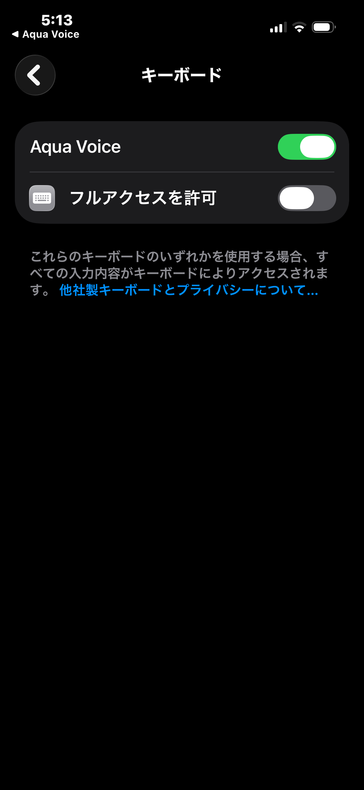 iPhone設定でAqua VoiceキーボードをONにしフルアクセスを許可