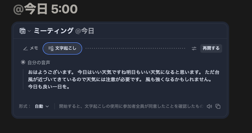 Notion議事録AIの文字起こし画面。話者のラベルが日本語ではなく英語で「KohamaSatoshi's audio」と表示され、複数人でも1人分としてまとまっている