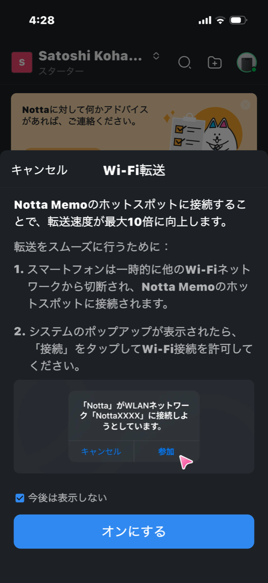 NottaアプリのWi-Fi転送案内（本体ホットスポットに接続すると最大10倍）