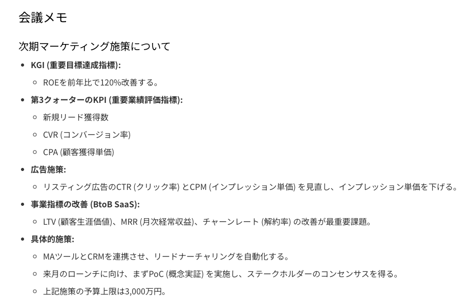 PLAUDの要約ノート(会議メモ)。BtoB SaaS、PoC(概念実証)と正しく整理され、略語に定義が付いている