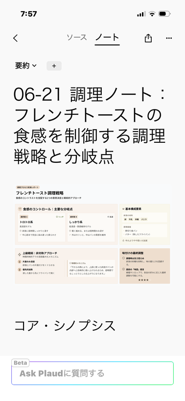 録音から自動生成された調理ノートのタイトルと要約インフォグラフィック