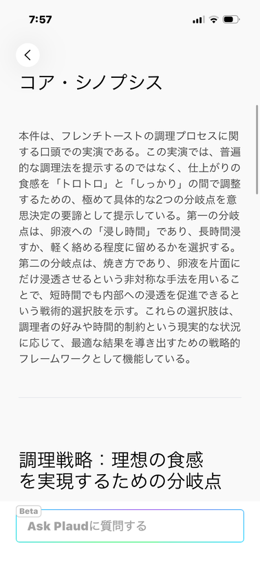 自動生成された要約（コア・シノプシス）